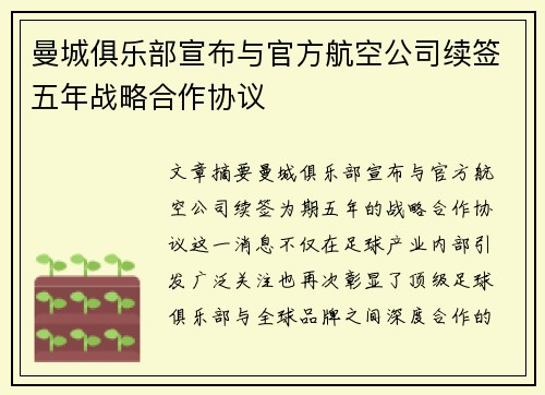 曼城俱乐部宣布与官方航空公司续签五年战略合作协议